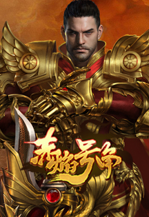 赤焰号角